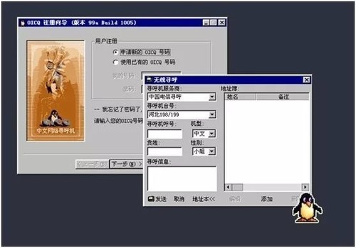 1999年的oicq