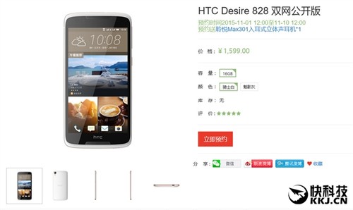 1599ԪHTC Desire 828ֹ֧ѧ