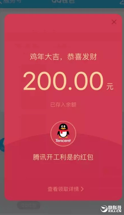腾讯开工马化腾发红包被这场面吓到了